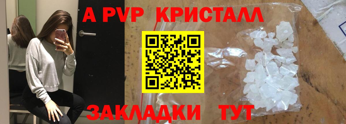 Alpha-PVP кристаллы Татарск