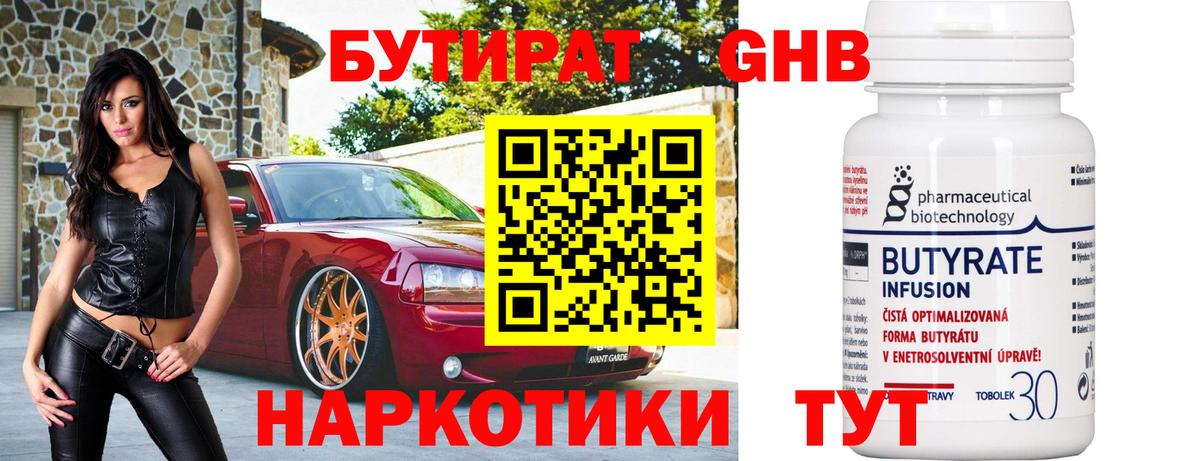 Бутират буратино  Вход с VPN  Татарск 