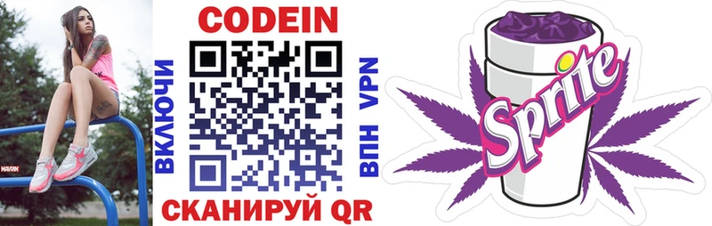 Кодеиновый сироп Lean напиток Lean (лин)  МЕГА   Татарск  магазин продажи  