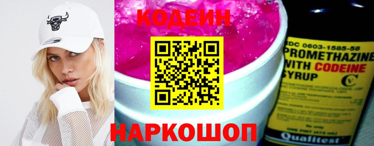 Кодеин напиток Lean (лин)  Вход с VPN  Татарск  Кодеин напиток Lean (лин) 
