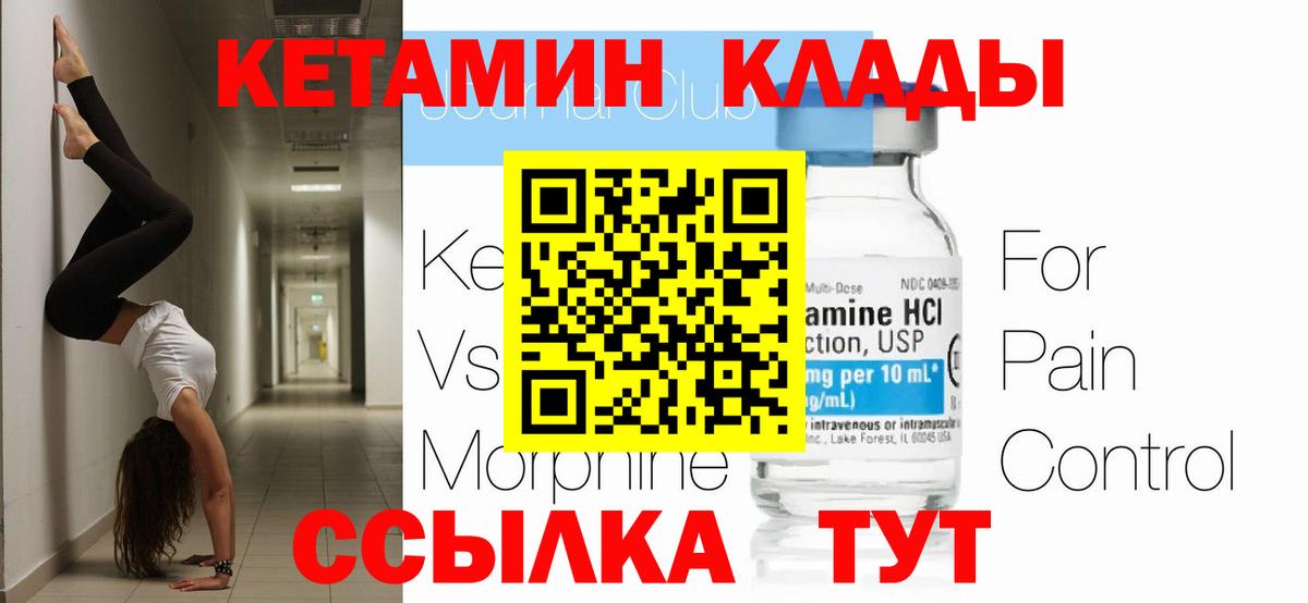 Татарск  Кетамин VHQ  Вход с VPN 