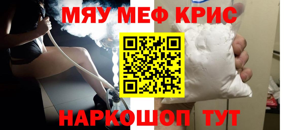 МЯУ-МЯУ  МЯУ-МЯУ кристаллы  Вход с VPN  Мефедрон мяу мяу  Татарск 
