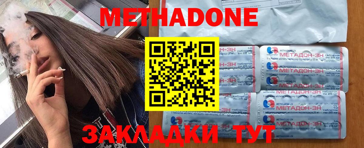 Метадон кристалл Татарск