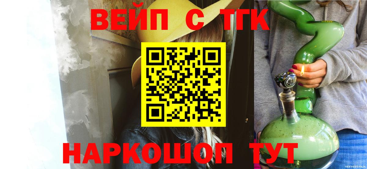ТГК вейп Татарск