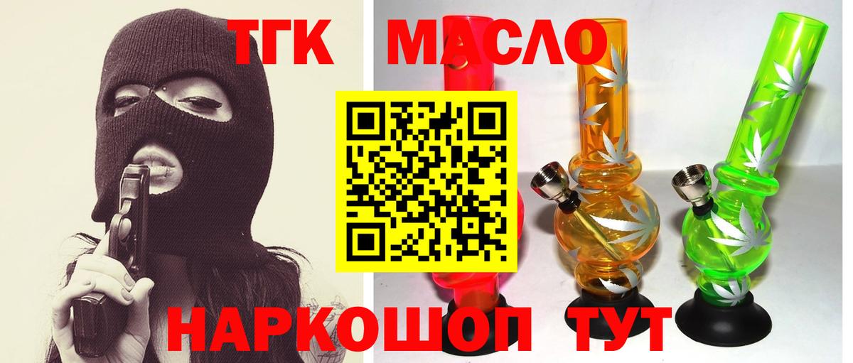 ТГК гашишное масло  Вход с VPN  ТГК вейп с тгк  Татарск 